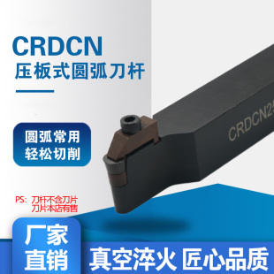 数控刀杆圆弧车刀大压板CRDCN中置刀杆车床合金刀具CBN氮化硼刀片
