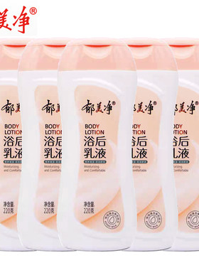 郁美净浴后乳液220g保湿