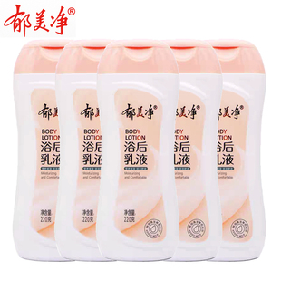 郁美净浴后乳液220g鲜奶男女士全身保湿补水清爽不油腻孕妇身体乳