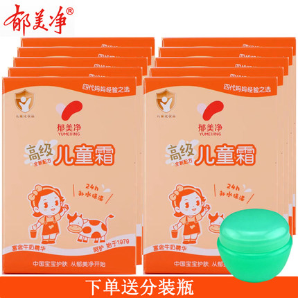 郁美净高级儿童霜袋装30g 润肤滋润保湿男女孩擦脸身体乳宝宝面霜