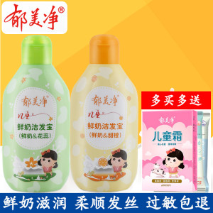 鲜奶200g花蕊甜橙柔润学生洗发水