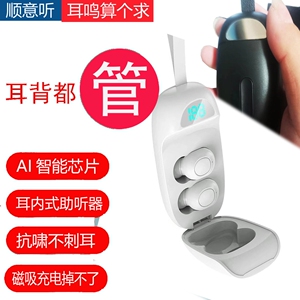 助听耳机耳背耳聋年轻老人隐形铺听耳机智能降澡听力耳机高清大声