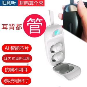 助听耳机耳背耳聋年轻老人隐形铺听耳机智能降澡听力耳机高清大声