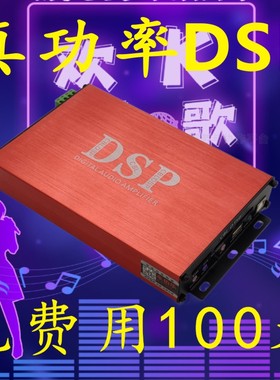 升压大功率DSP无损安装汽车功放专车专用12V/24V货车D150K歌音响