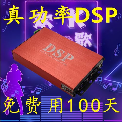 升压大功率DSP功放可以卡拉OK