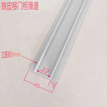 办公柜滑道铁皮移门柜塑料轨道文件柜门槽钢柜导轨橱柜铝合金跑道