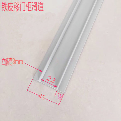 办公柜文件柜铁皮柜移门槽轨道