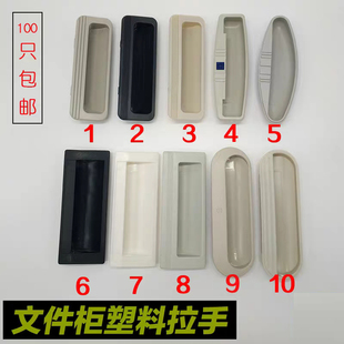 钢柜门明扣手铁皮资料柜抽屉拉手塑料把手家具黑色提手橱箱柜配件