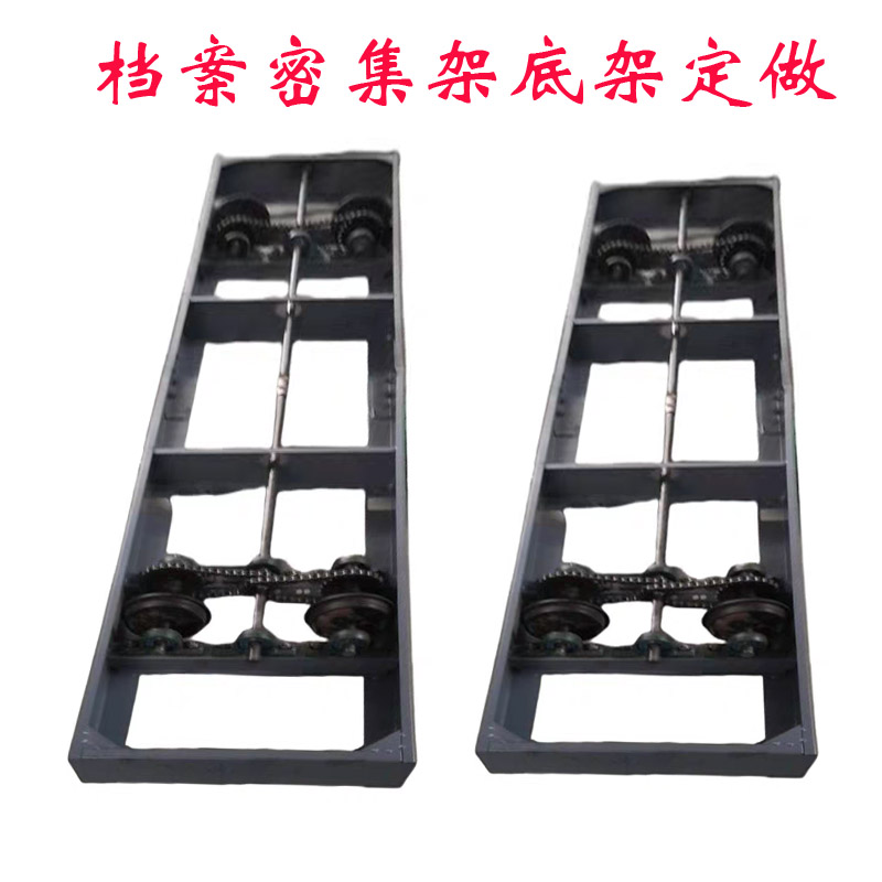 定制移动档案柜底架密集书架底盘仓储货架传动装置手摇文件柜轨道