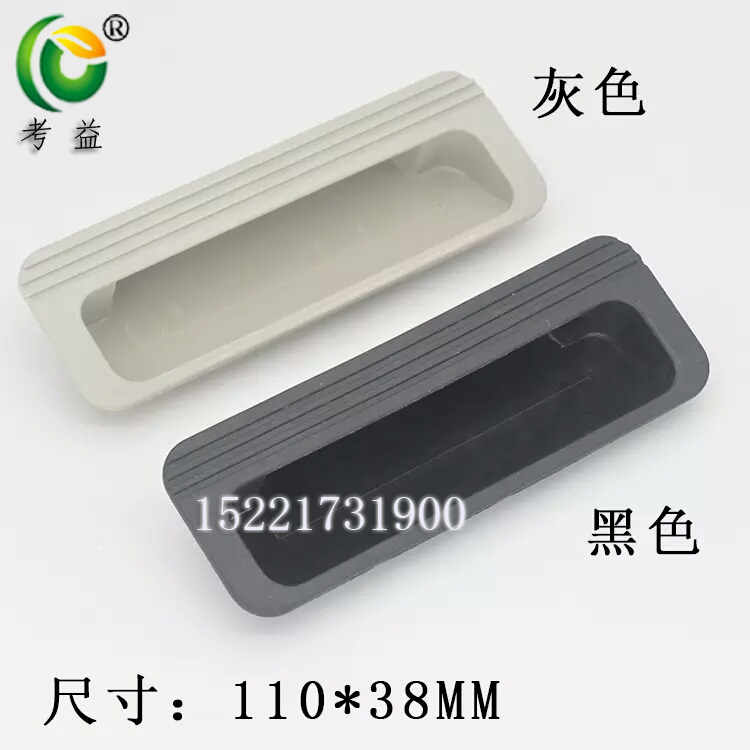 办公文件柜推拉门塑料扣手铁皮更衣柜抽屉提手电器开关柜ABS把手