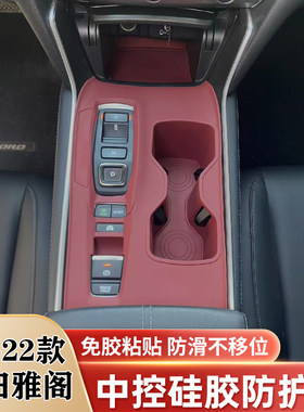 雅阁混动中控排挡水杯硅胶保护垫