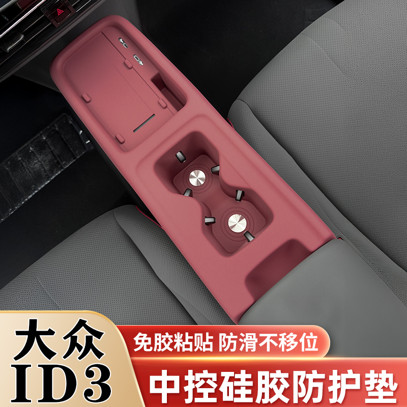 大众ID3中控硅胶保护垫防滑垫