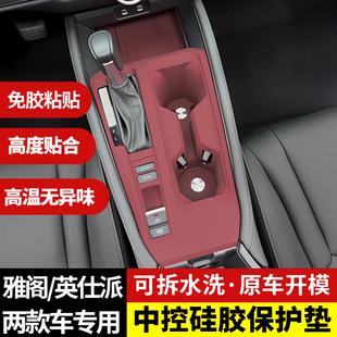用品配件 十一代本田雅阁英仕派中控硅胶垫排挡升降面板保护垫改装