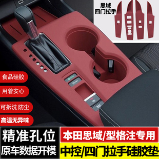 适用本田十一代思域型格中控硅胶垫排挡面板保护垫车内改装饰用品
