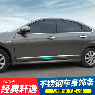 专用于日产轩逸经典 外饰不锈钢亮条 车身饰条车门边亮条防刮蹭改装