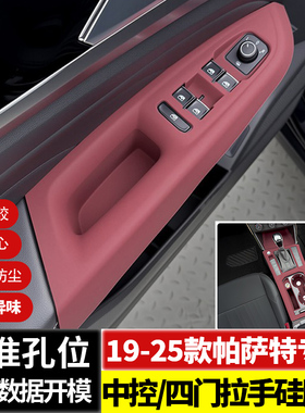 大众帕萨特车门把手门拉手储物盒收纳盒升窗面板硅胶保护垫改装饰
