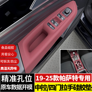 大众帕萨特车门把手门拉手储物盒收纳盒升窗面板硅胶保护垫改装 饰