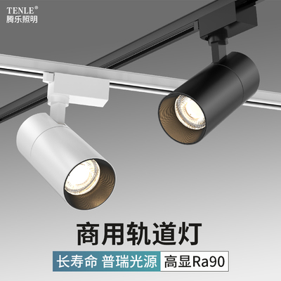 LED轨道灯服装店20W商用节能