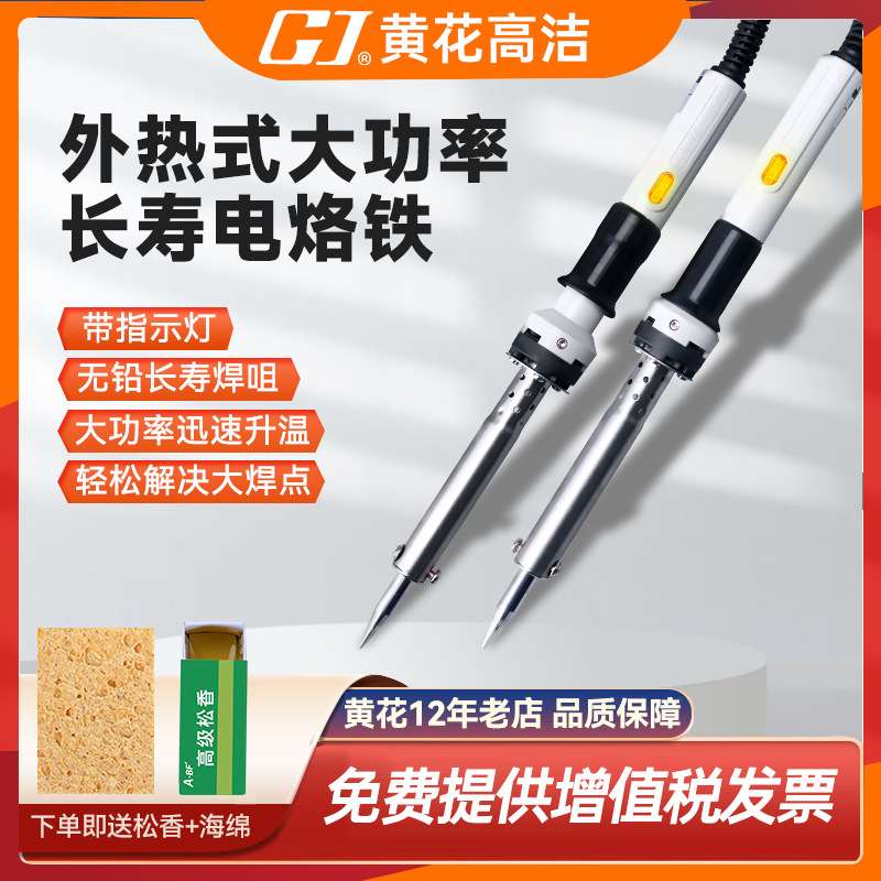 黄花HS100C外热式大功率电烙铁特种长寿型W100C80W100W