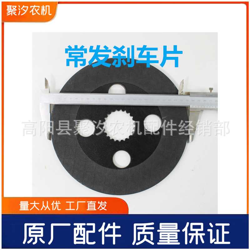 常州常发拖拉机配件804 904 1004制动器刹车片制动摩擦片厚度8mm