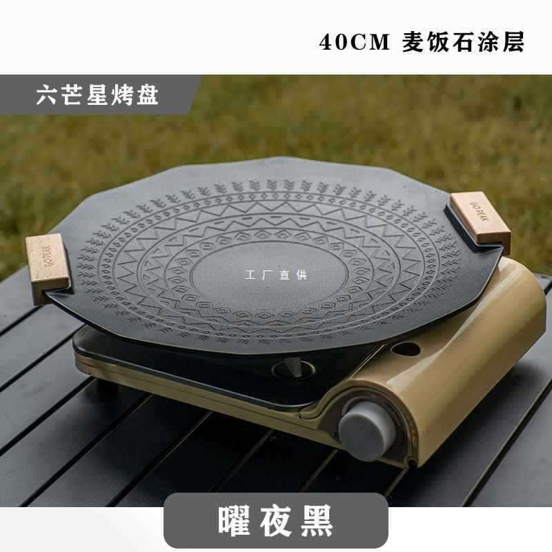 六芒星韩式煎烤盘户外露营麦饭石不粘锅便携电烤盘家用卡式炉