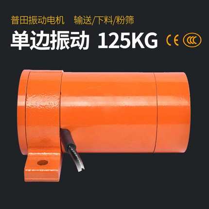 普田PUTA铝合金单边振动马达220V380V70/80W震动筛电机下料