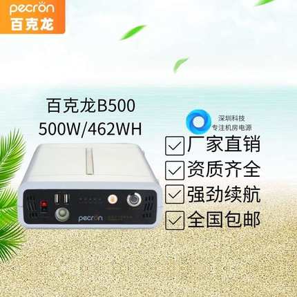 米阳百克龙B500户外移动便携式220V电源500W大容量露营自驾游备用