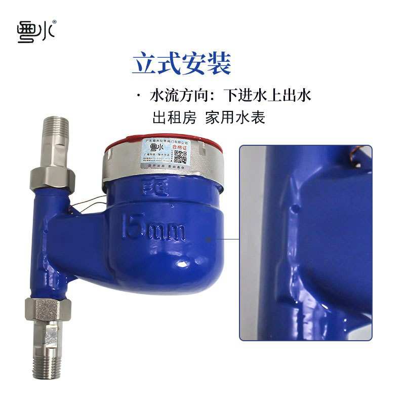 立式水表家用自来水不锈钢下进上出国标竖装冷热水表4分6分DN1520