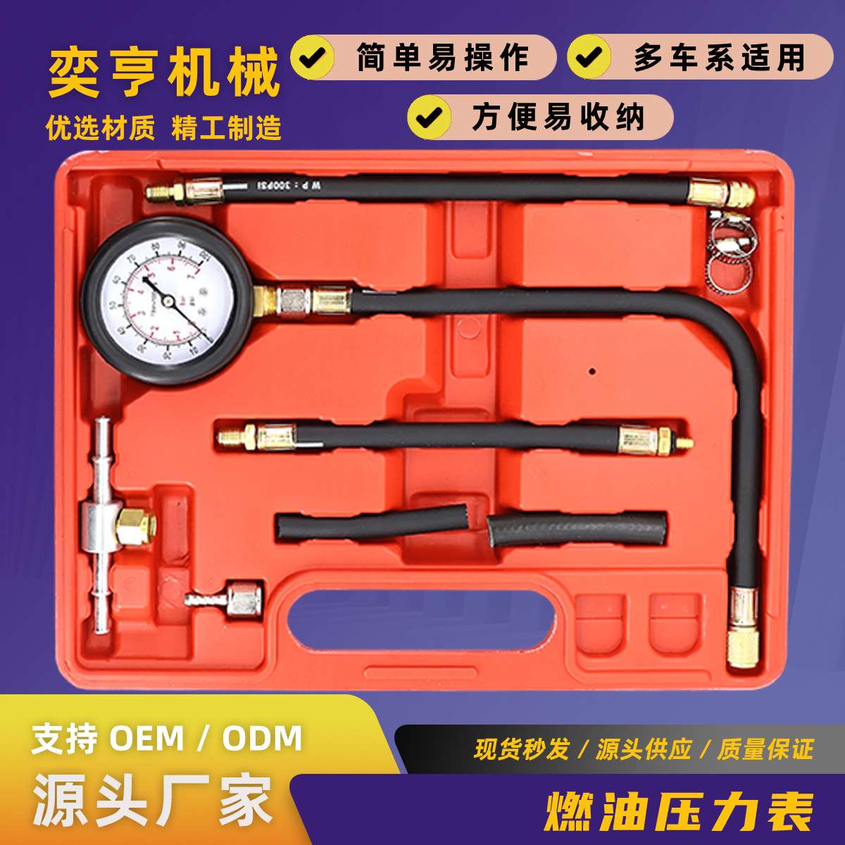 汽车摩托通用气缸燃油压力表检测工具9件套燃油喷射压力检测表组