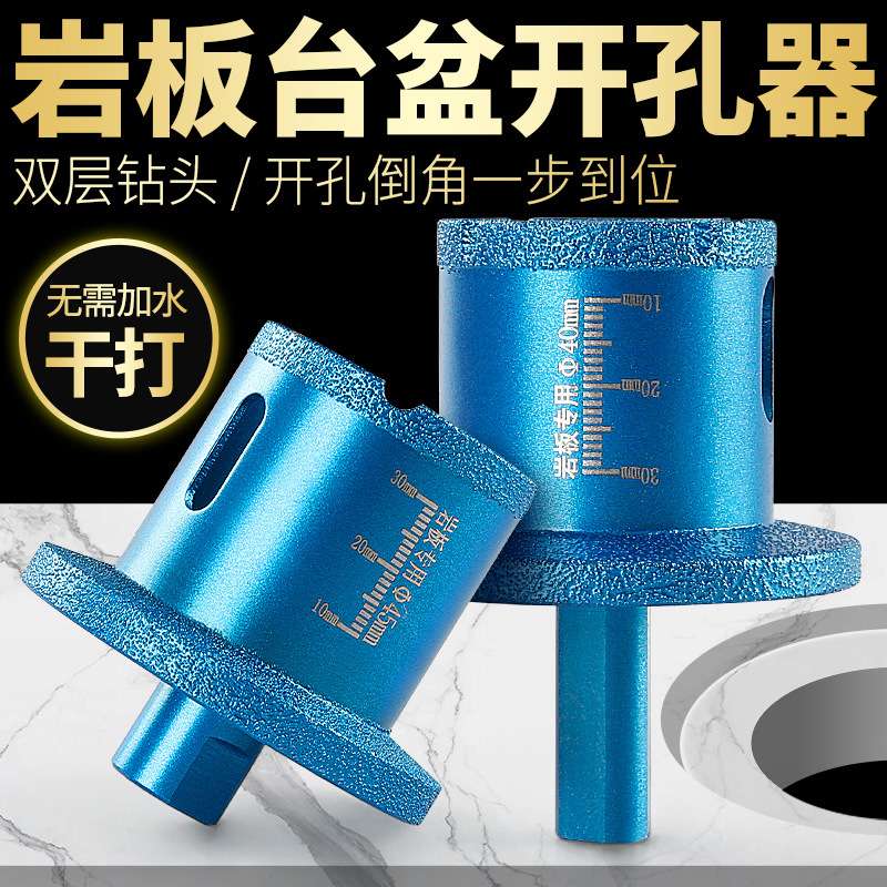 岩板开孔器台盆钻孔下水管水槽陶瓷砖大理石材打孔金刚石双层钻头