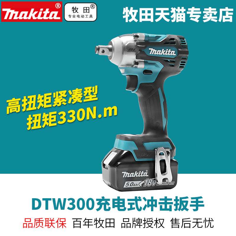 牧田无刷电动扳手大扭力锂电18V充电扳手汽修架子工风炮DTW300RTJ