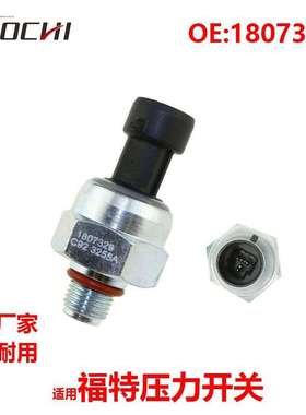 适用福特汽车燃油压力传感器燃油共轨油压高压传感器开关1807329