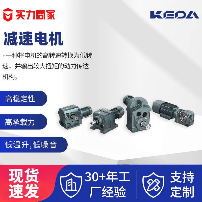 科达中型微型蜗杆齿轮减速机减速器电机畜牧业动力马达兼容减速箱