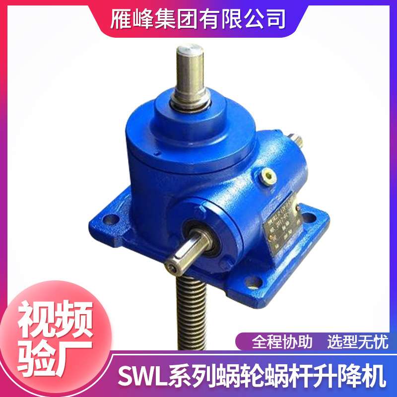 SWL系列SWL10T型升降起重舞台蜗轮丝杆慢速升降机伺服电机