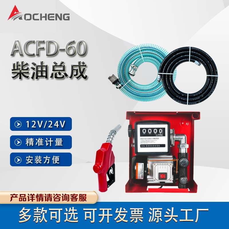 奥诚220V电动柴油泵计量抽油泵全自动加油机跨境电商亚马逊热卖款