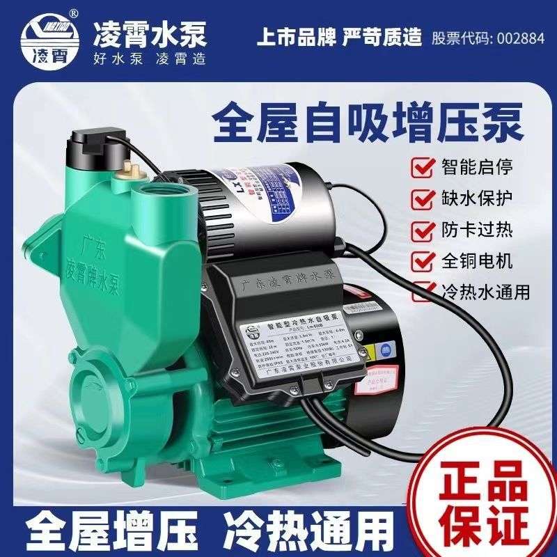 凌霄家用全屋增压泵AK LM水泵空气加压自来水全自动智能自吸泵