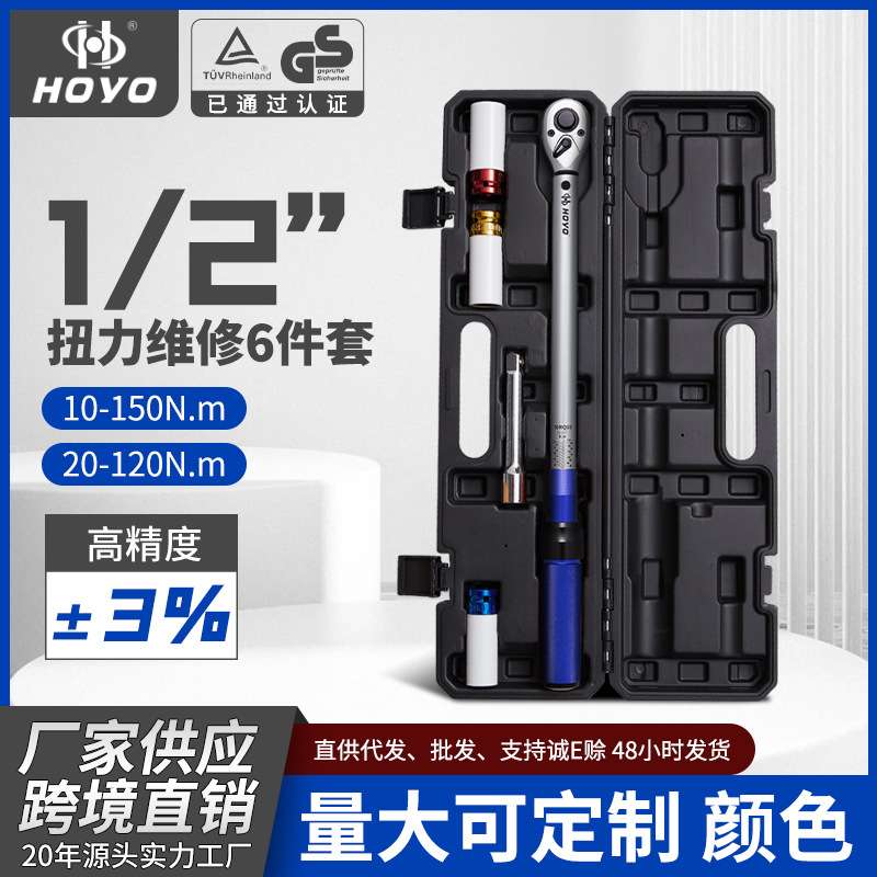 HOYO6件套棘轮汽车维修工具预置扳手套装高精度快速可调紧固定扭