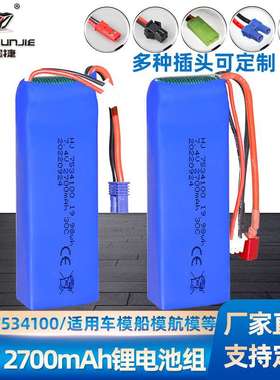H501S哈博森7.4V2700mAh锂电池K949越野攀岩遥控车电池锂电池组