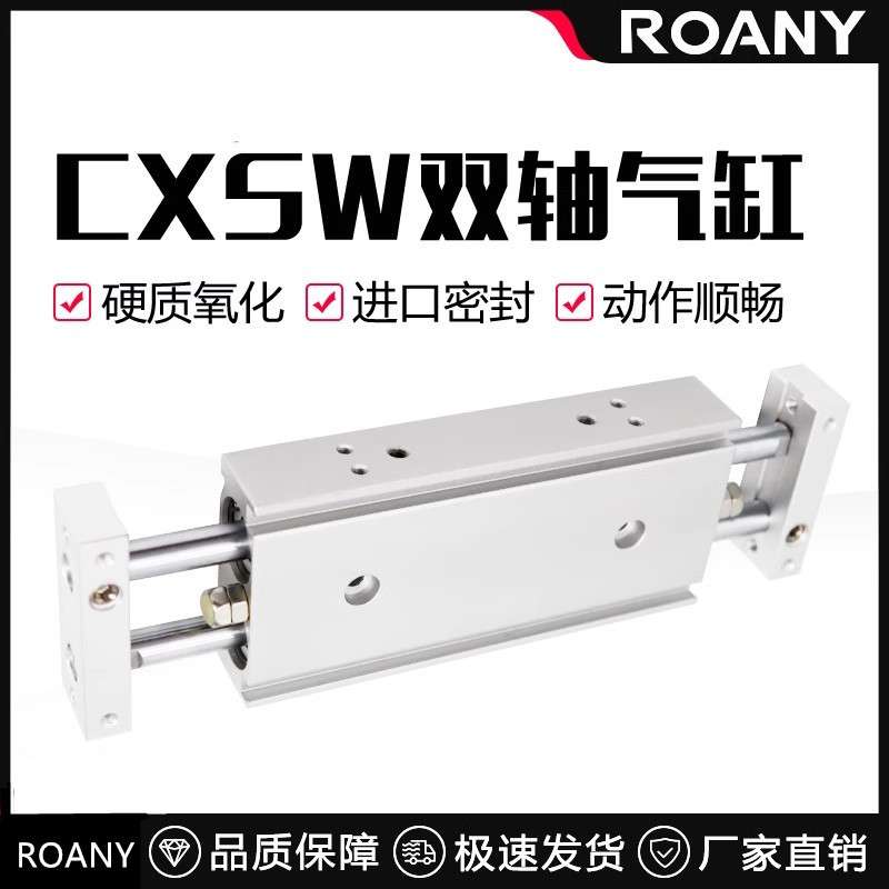 CXSW10/20/32-10-20-50/75-100双出双杆导杆挡板滑台气缸CXSWM25