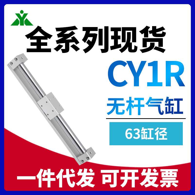 代替SMC无杆气缸CY1R63-CY1RG63-200-300-400-500-800-1000-1500Z