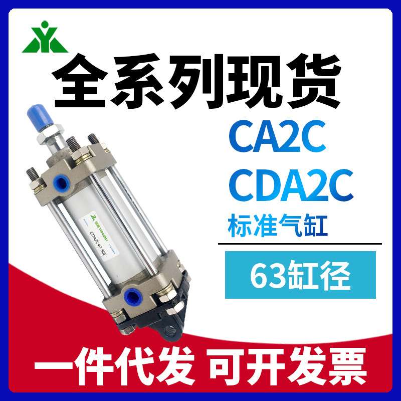 CA2C63-CDA2C63-50-75-100-125-150-200-250-300-Z带双耳标准气缸