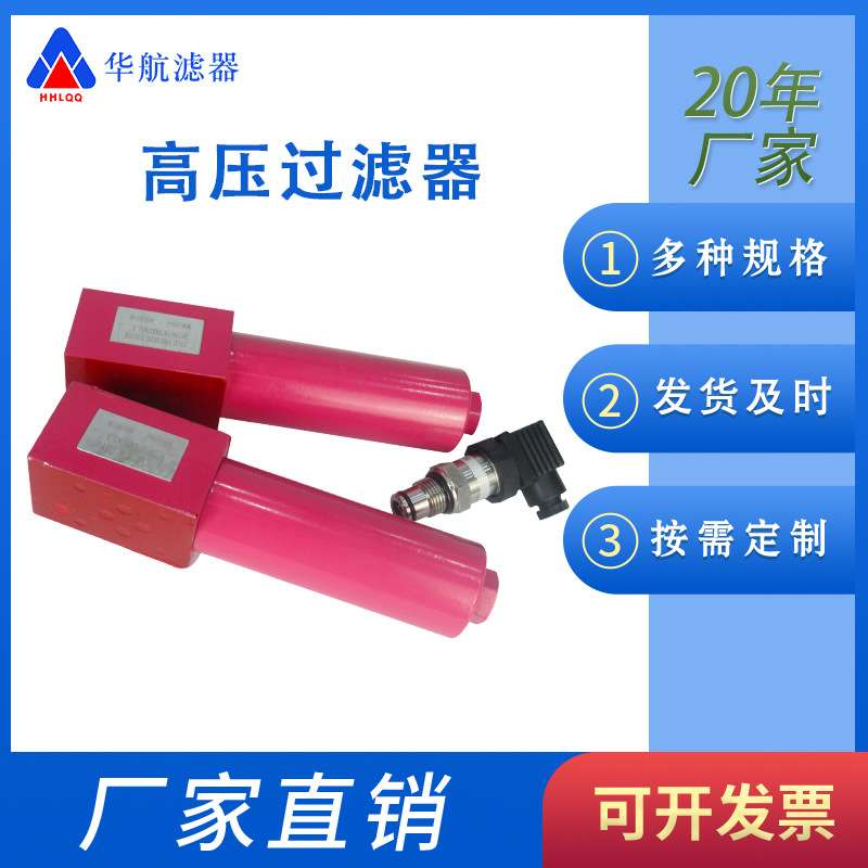 供应替代贺德克过滤器HC30QB10C1.X 管路高压过滤器