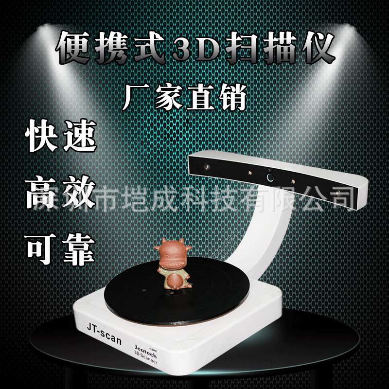 3D建模扫描仪 高精度桌面三维扫描仪 3D打印机用 快速 3D Scanner