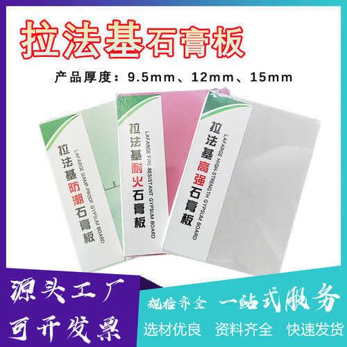 拉法基吊顶隔墙防火防潮防水