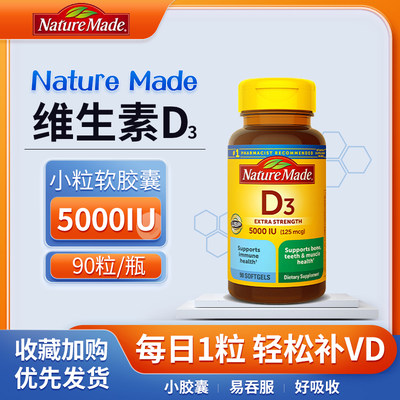 NatureMade天维美维生素d3软胶囊5000iu助钙吸收VD3【效期25.02】