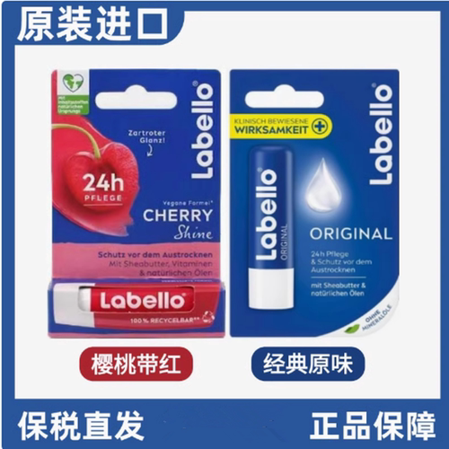 德国拉贝罗labello润唇膏补水润唇膏无色红色粉色保湿滋润