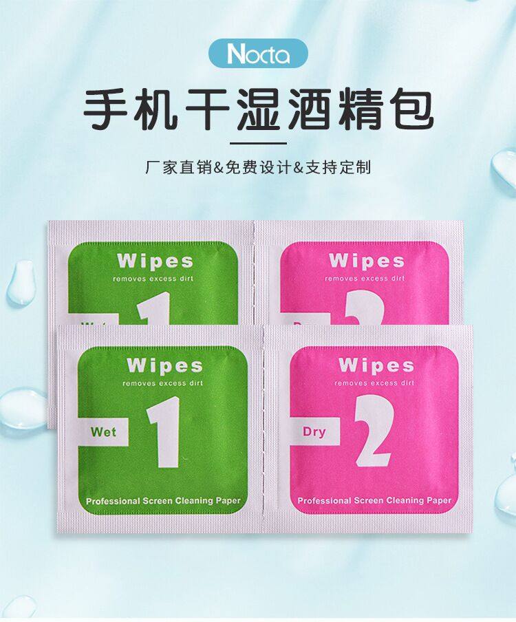 大号酒精包干湿包手机贴膜工具屏幕擦拭纸钢化膜专用清洁屏布通用,3C数码配件,擦屏布,淘宝优惠券,粉丝福利购,淘宝优惠卷