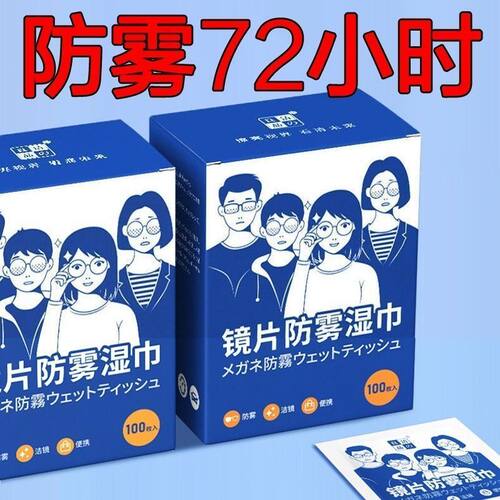 洁之良品一次性新品防雾