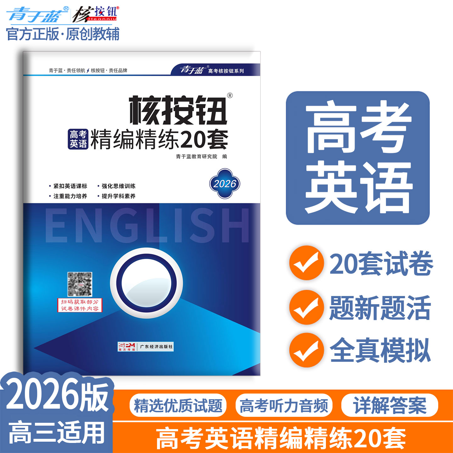2026高考英语20套精编真题模拟卷