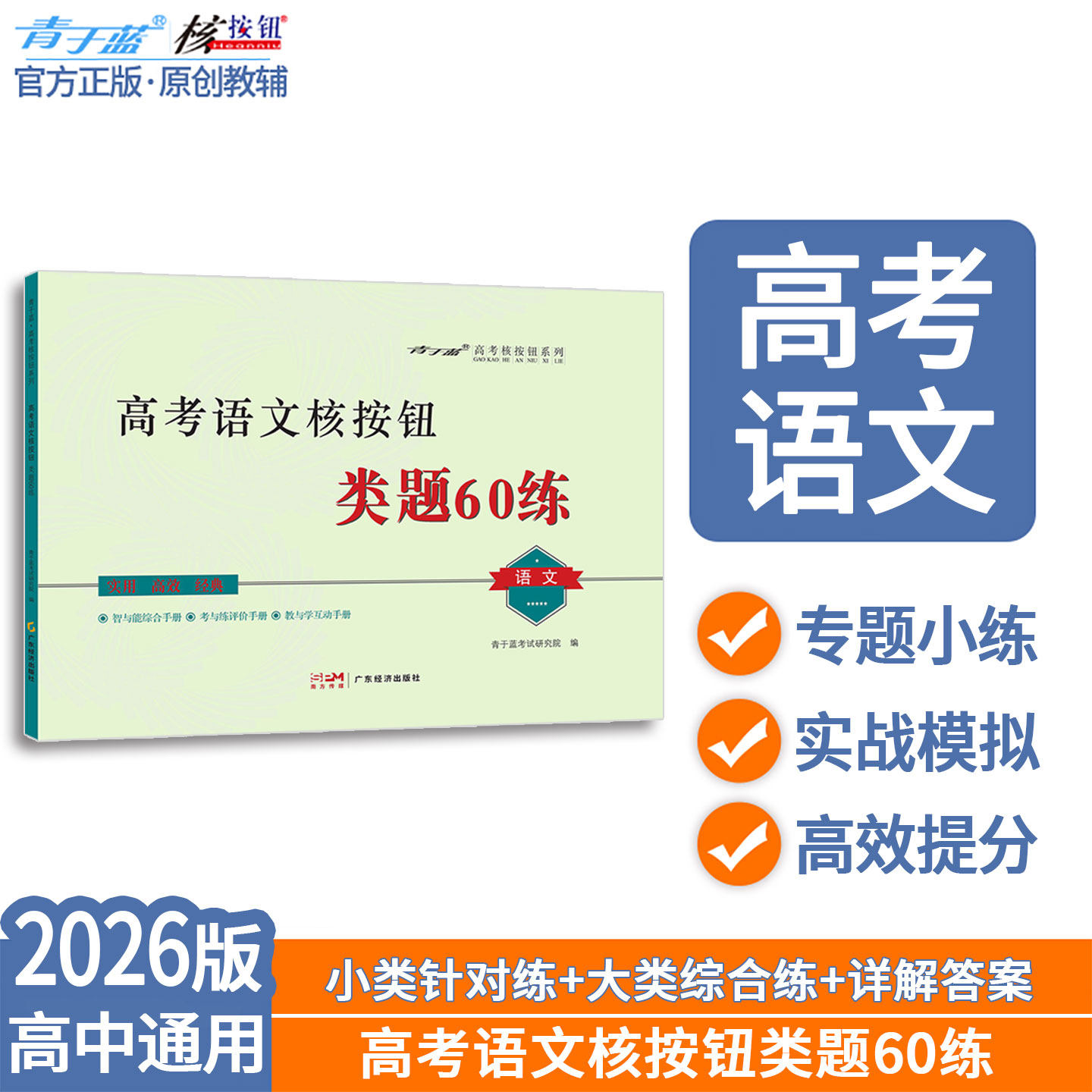 核按钮高考语文类题60练专题练图片